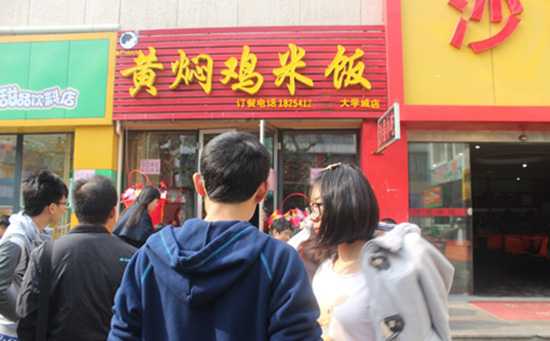 黄焖鸡米饭创业项目加盟店排行榜