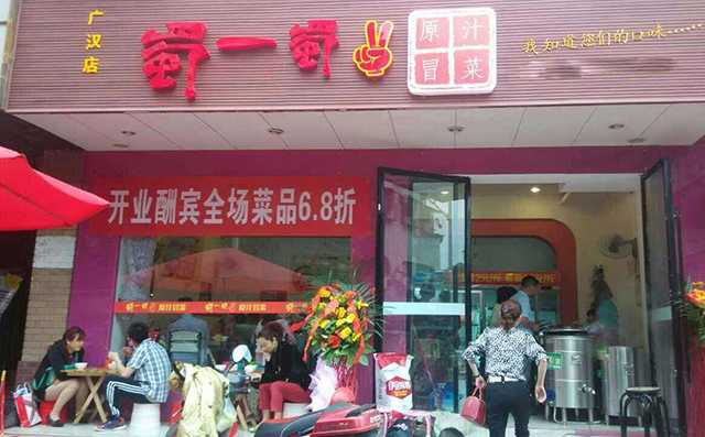 成都蜀一蜀二冒菜加盟店