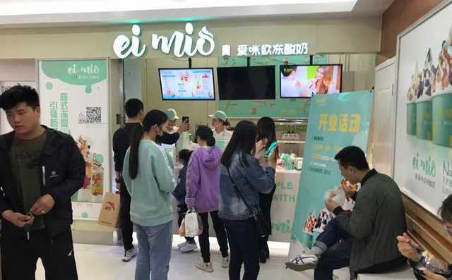 Eimio冻酸奶加盟店