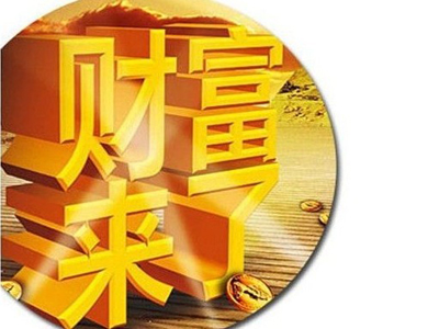 创业你所需要具备的因素