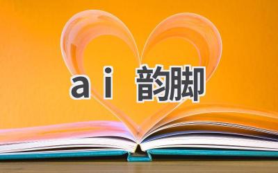 AI韵脚生成器:辅助诗歌创作,提升诗歌质量